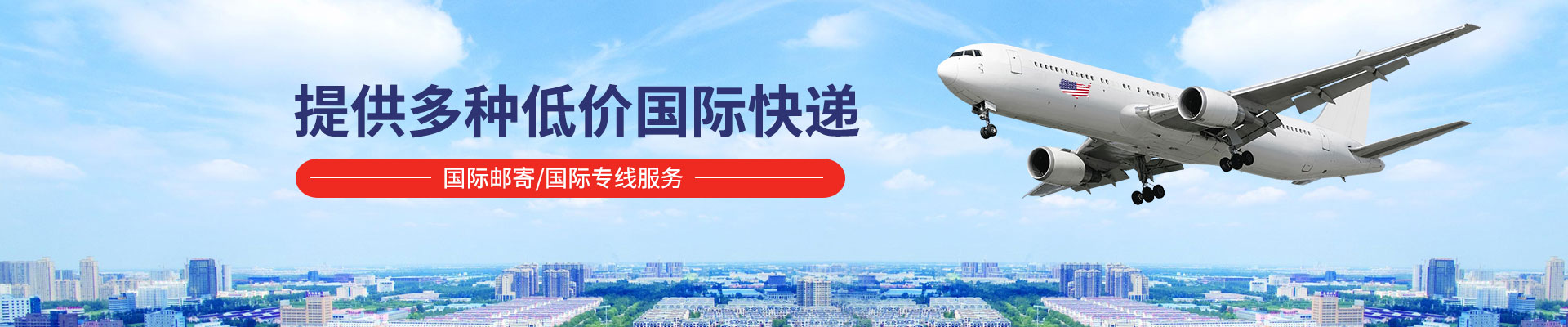 速比兔-提供多种低价国际快递