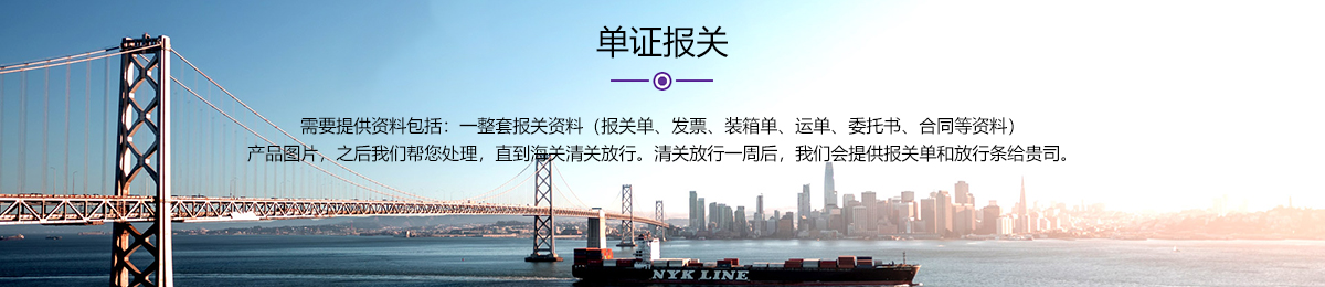 单证报关